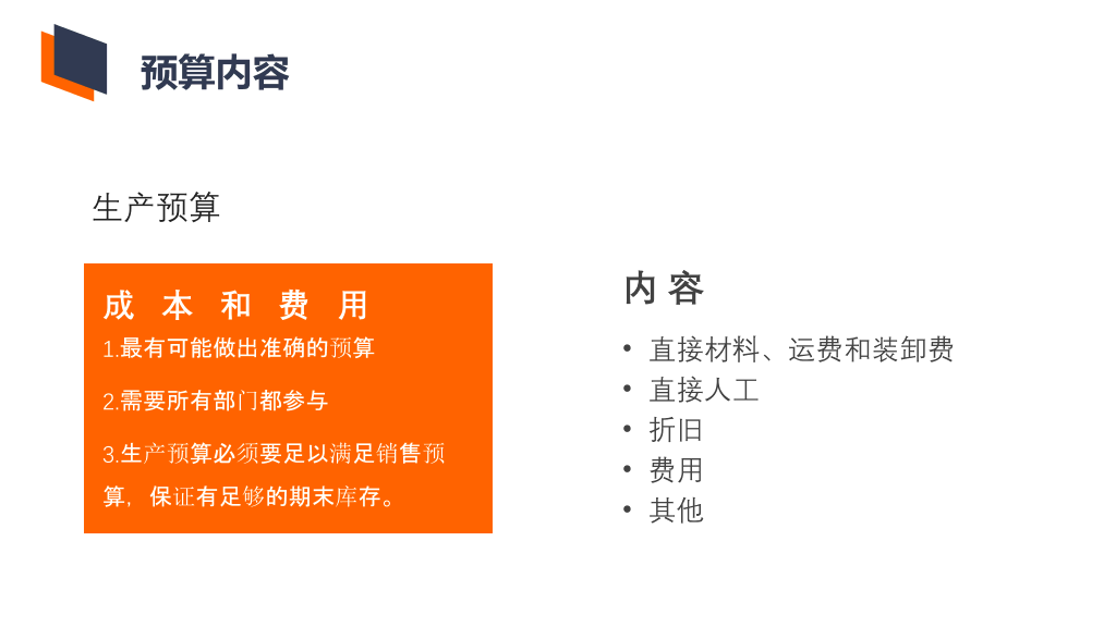 130#非财务人员财务预算培训PPT模板