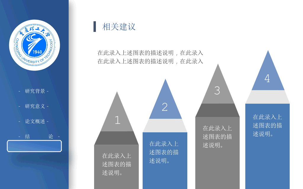 重庆理工大学本科毕业论文答辩和论文选题PPT