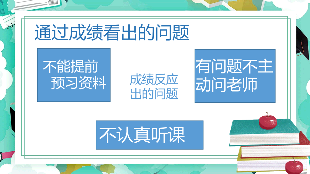 168#高中家长会主题班会PPT10