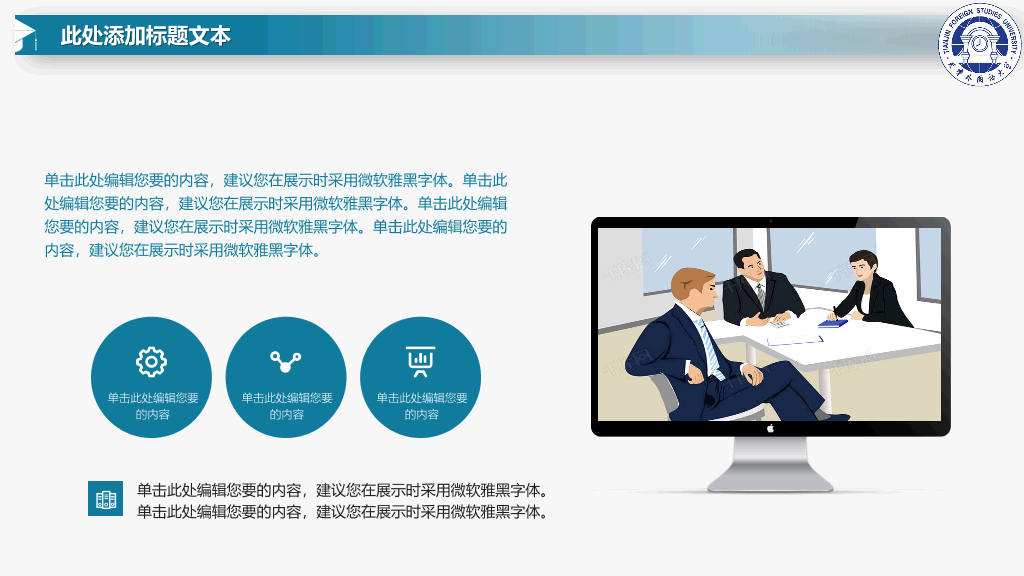 天津外国语大学本科毕业论文答辩和论文选题PPT