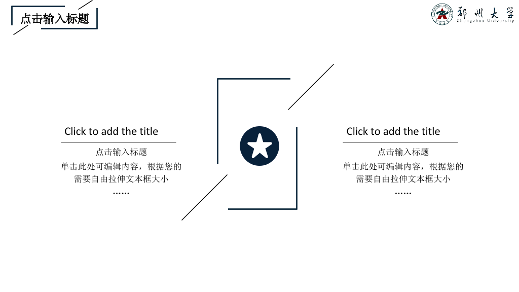 郑州大学本科毕业论文答辩PPT