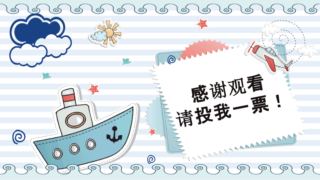 134#小学班干部竞选自我介绍PPT模板