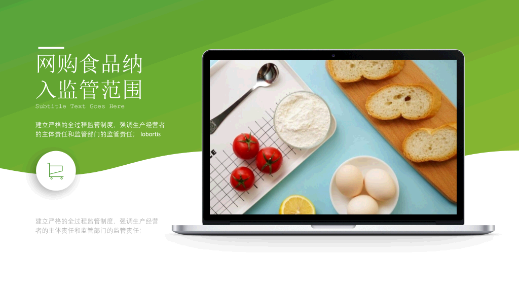 175#校园安全教育食品安全宣传周PPT