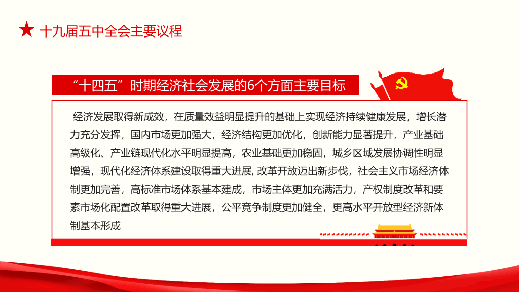 54#十九届五中全会解读PPT模板