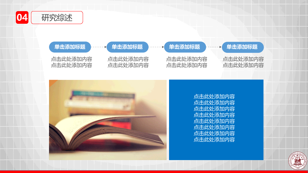 上海财经大学本科毕业论文答辩和论文选题PPT