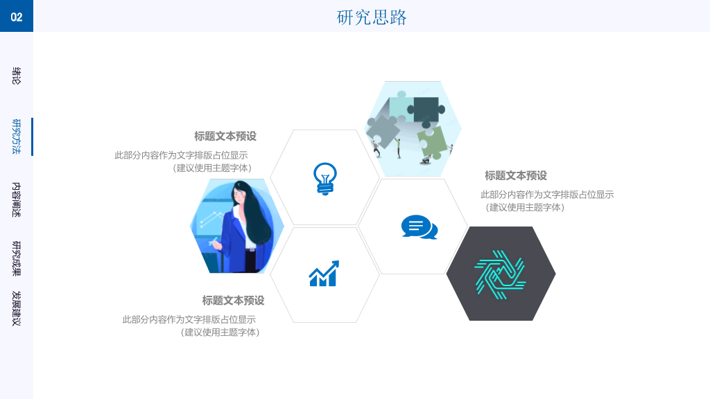 天津大学本科毕业论文答辩PPT