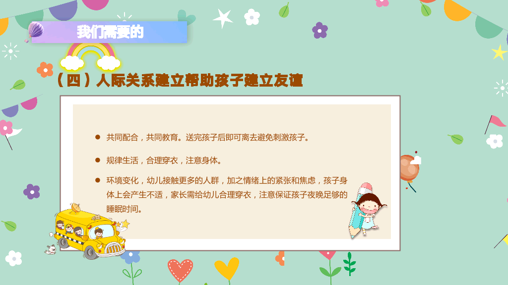 168#小学家长会主题班会PPT26