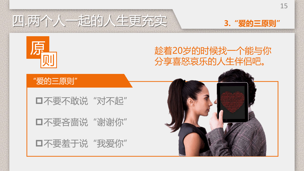 174#《20岁跟别人拉开距离》PPT读书笔记