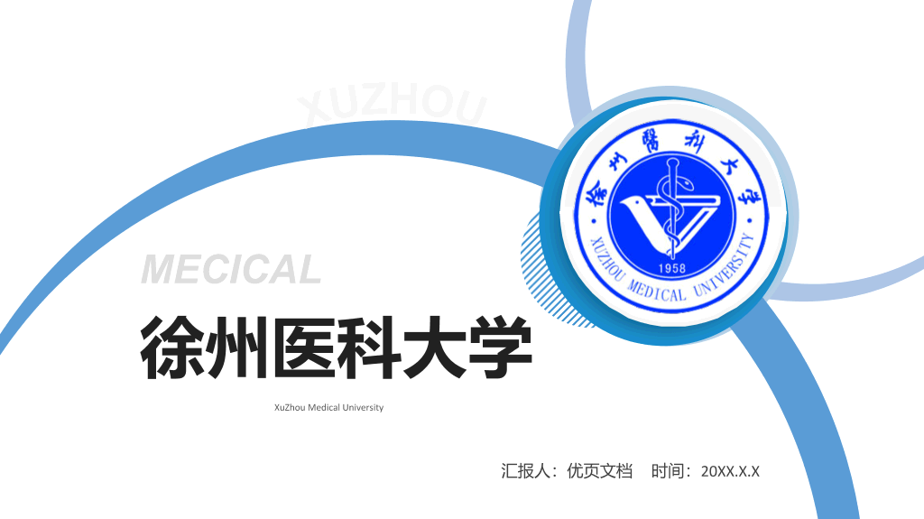 徐州医科大学本科毕业论文答辩PPT