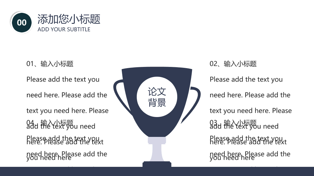 大连理工大学本科毕业论文答辩PPT