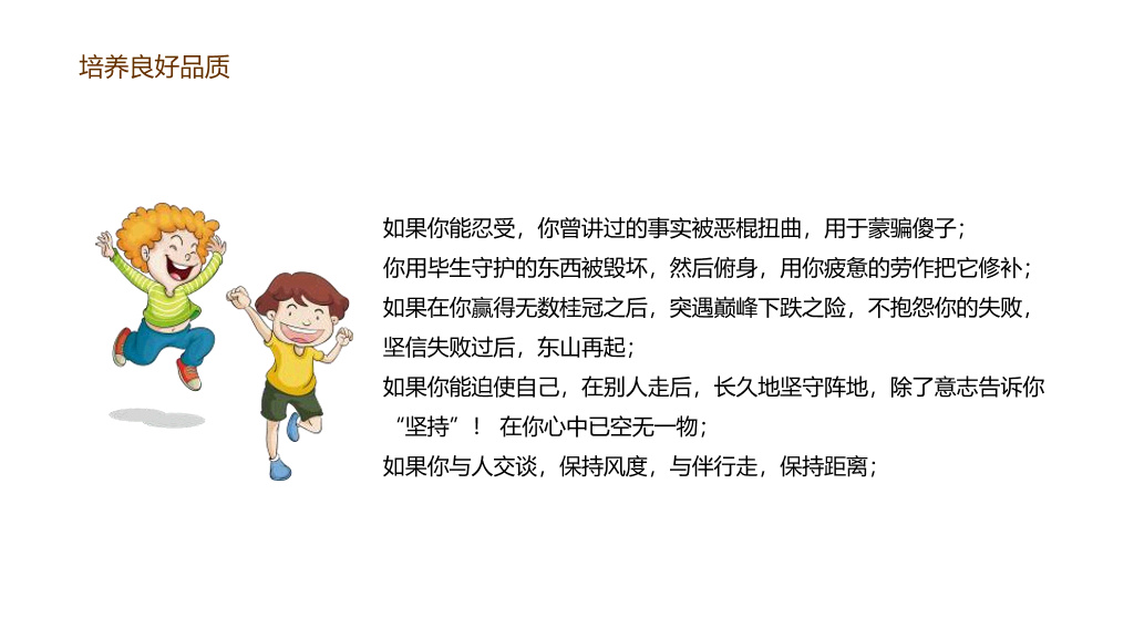 173#笑对挫折,永不言败励志主题班会