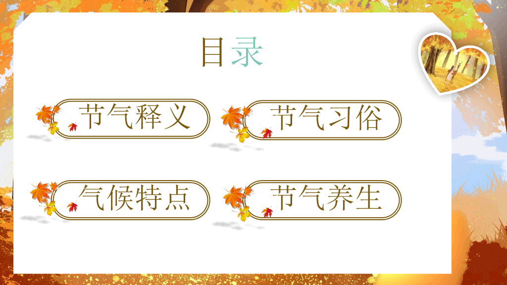 102#金色银杏林中的女孩背景秋分PPT