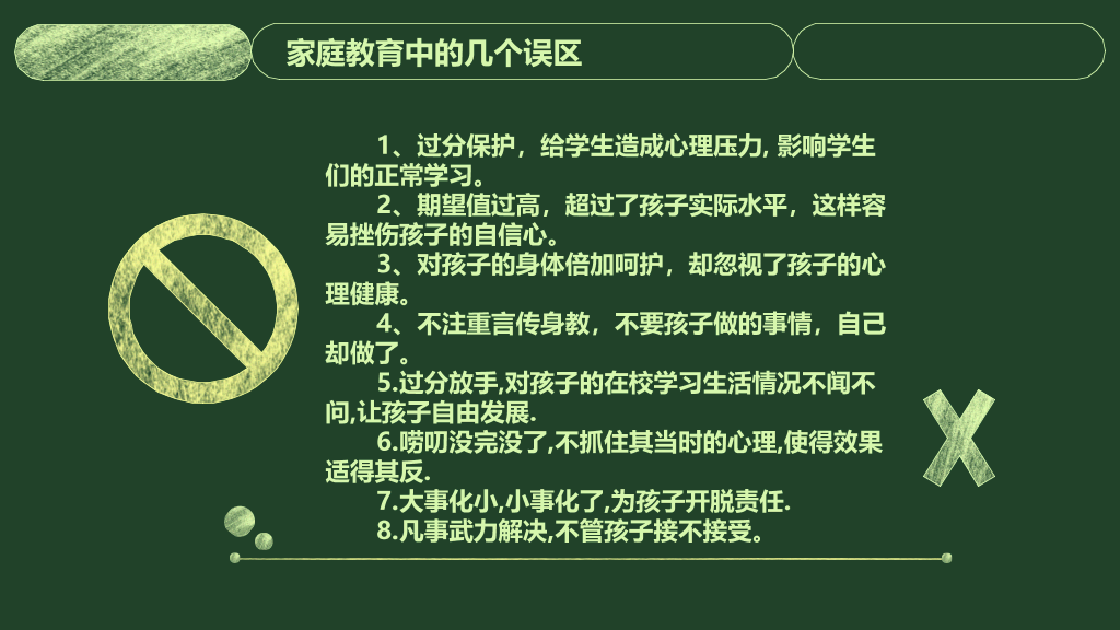 168#中学家长会主题班会PPT9