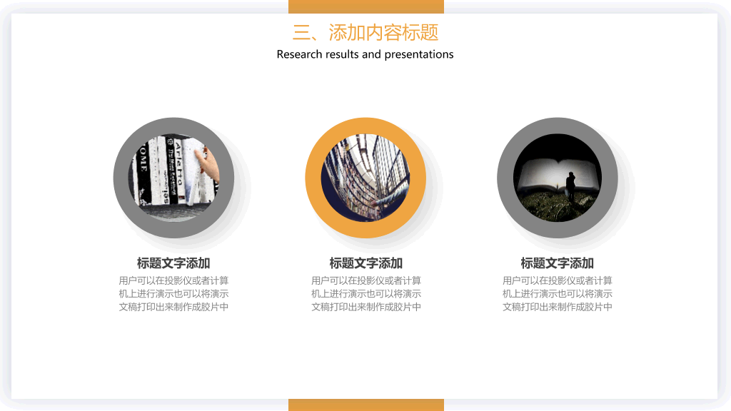 山东农业大学本科毕业论文答辩和论文选题PPT