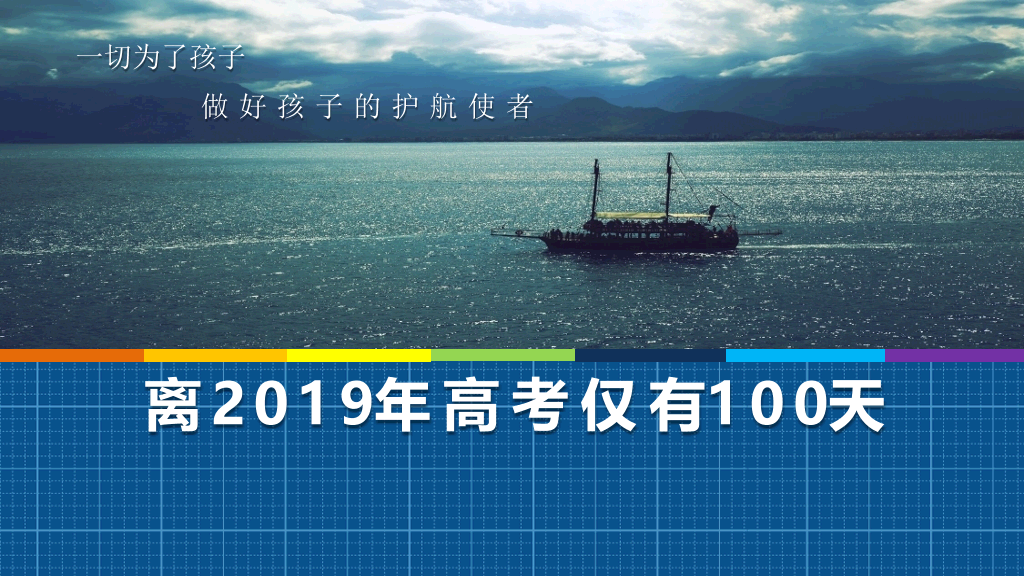 168#高中家长会主题班会PPT7