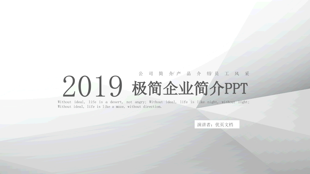 127#极简灰黑公司介绍PPT模板