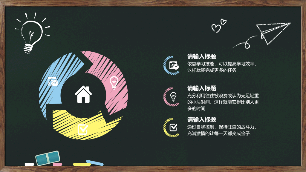 168#小学家长会主题班会PPT5