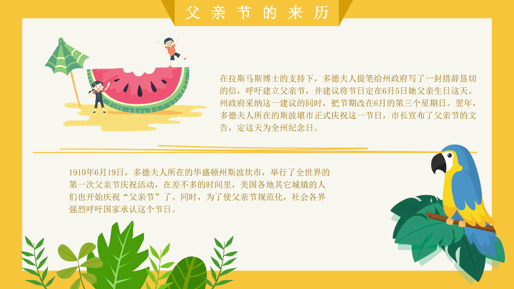 102#卡通可爱父亲节PPT模板