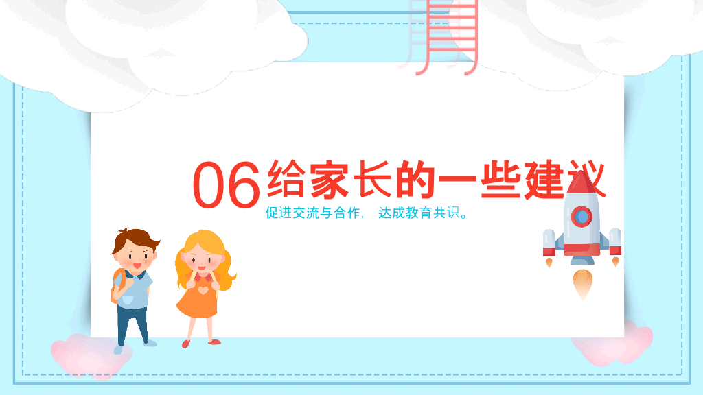 168#高中家长会主题班会PPT1