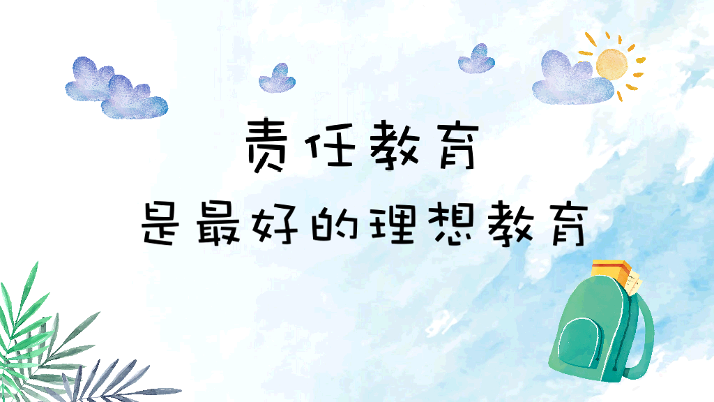 168#小学家长会主题班会PPT20