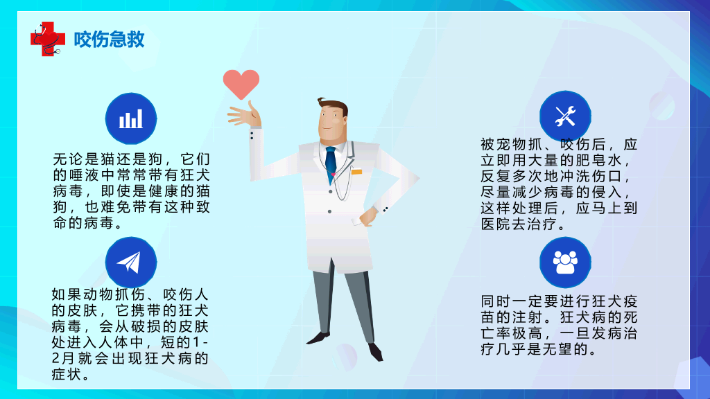 105#急救知识常识培训PPT模板