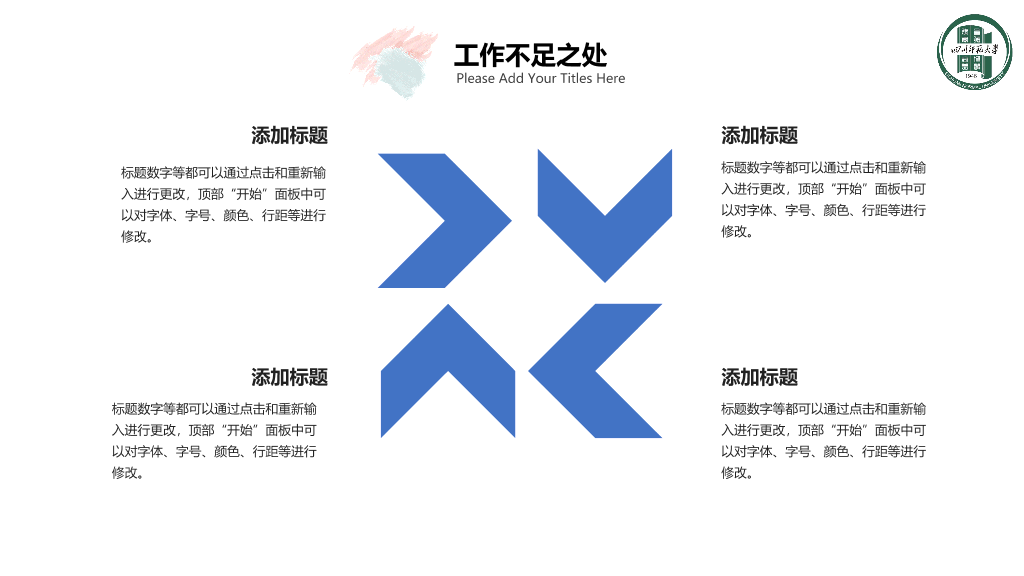 四川师范大学本科毕业论文答辩和论文选题PPT