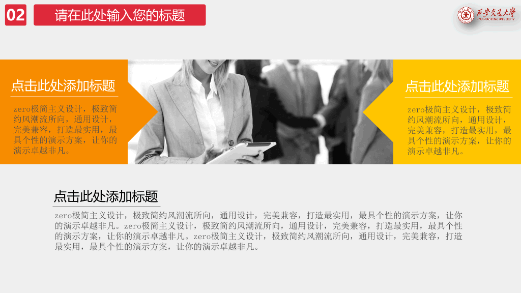 西安交通大学本科毕业论文答辩PPT