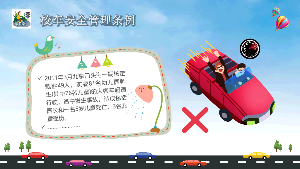 175#校园安全教育交通安全主题PPT