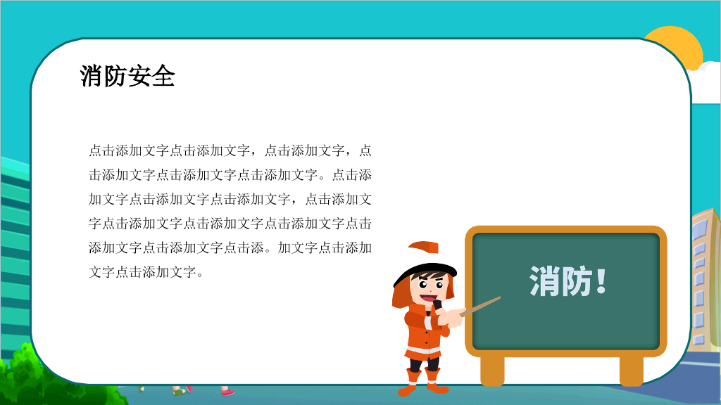 175#全国中小学生安全教育日主题PPT