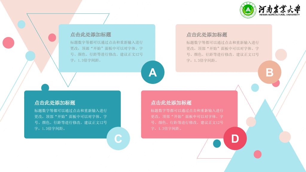 河南农业大学本科毕业论文答辩PPT