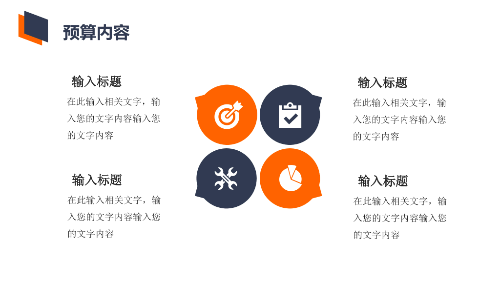 130#非财务人员财务预算培训PPT模板