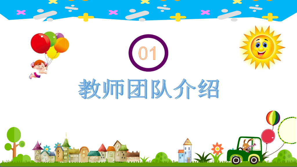 168#幼儿园家长会主题班会PPT4