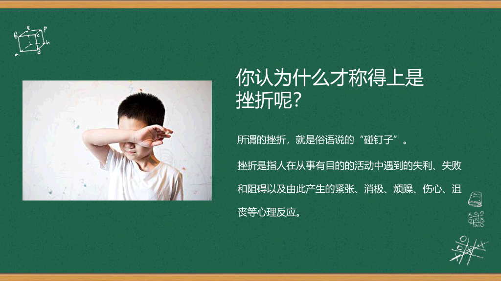 173#挫折教育励志主题班会