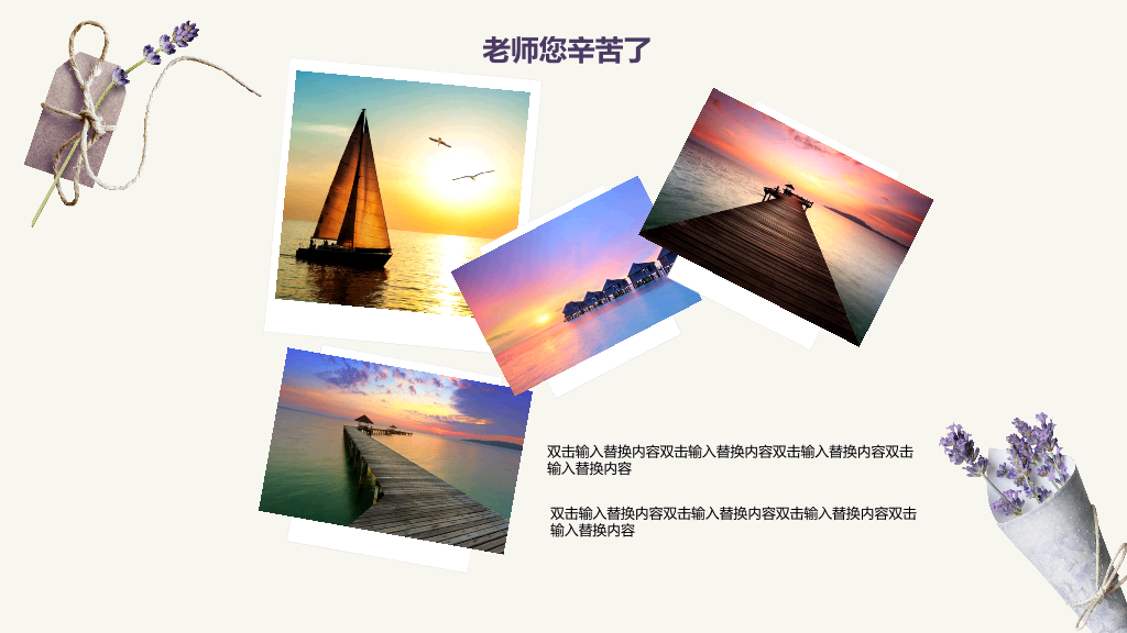 102#感恩庆祝教师节主题班会PPT24