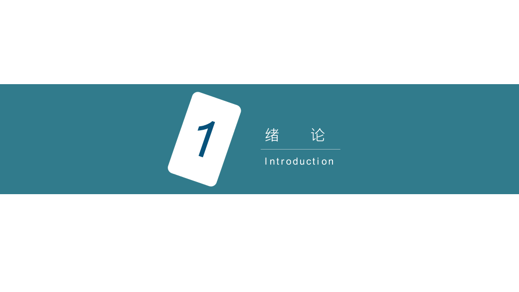 暨南大学本科毕业论文答辩和论文选题PPT
