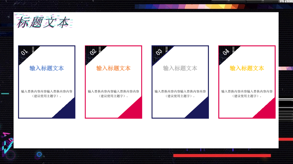 111#炫酷抖音风营销策划PPT