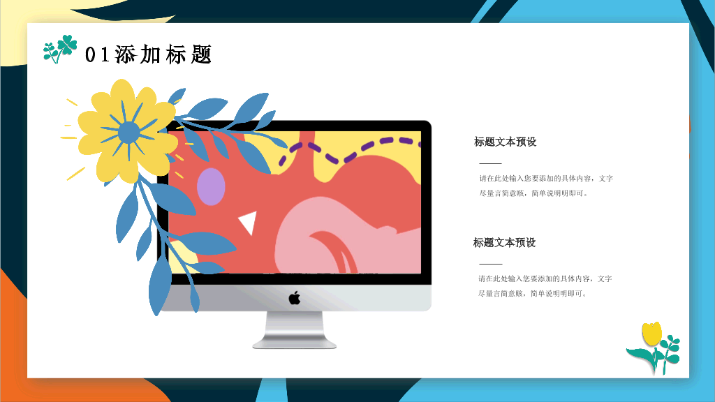 153#插画风教育公开课和总结汇报通用PPT