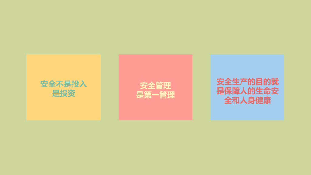 130#安全生产十大定律PPT作品