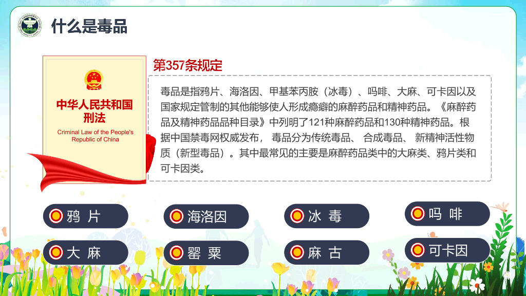 珍爱生命远离毒品禁毒日宣传PPT模板