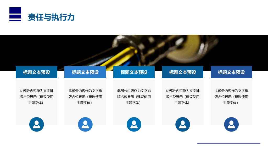 130#责任与执行力培训PPT课件模板