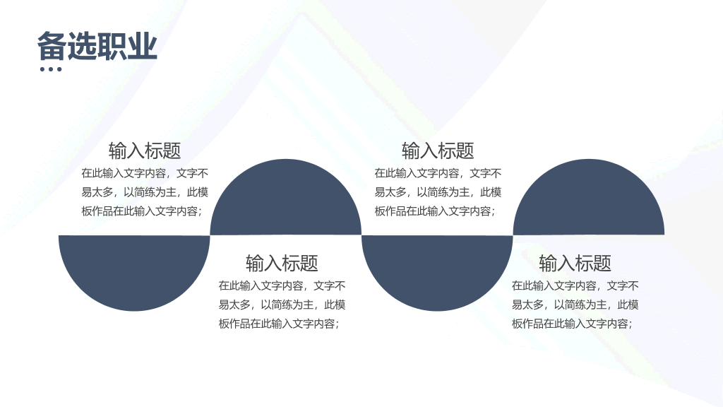 118#大学生职业生涯规划书PPT模板