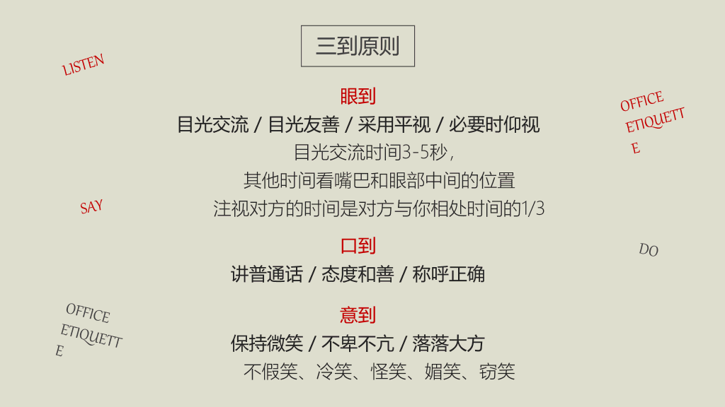 124#办公室礼仪培训PPT课件模板