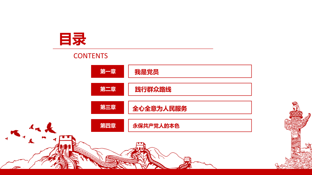 54#我是党员我奉献党课PPT模板