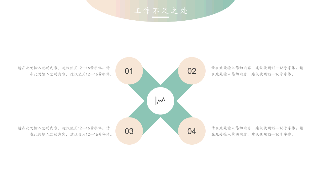 撞色清新淡雅简约通用PPT模板