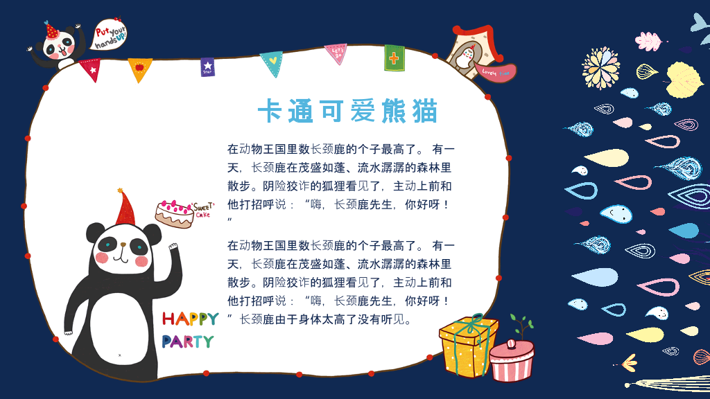 趣味插画风儿童美术教育PPT课件