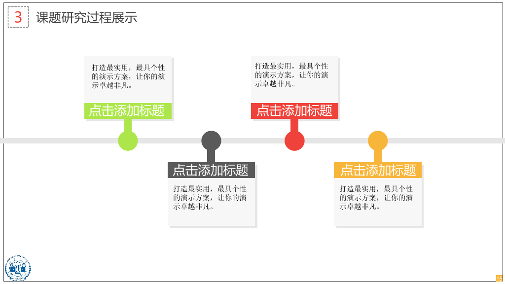 湖南大学本科毕业论文答辩PPT