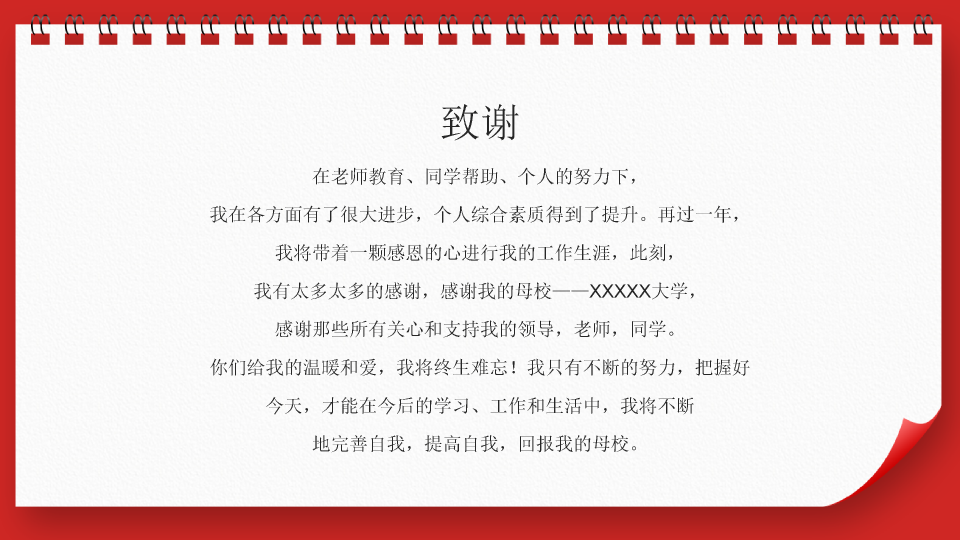 171#清华大学国家奖学金申请答辩模板