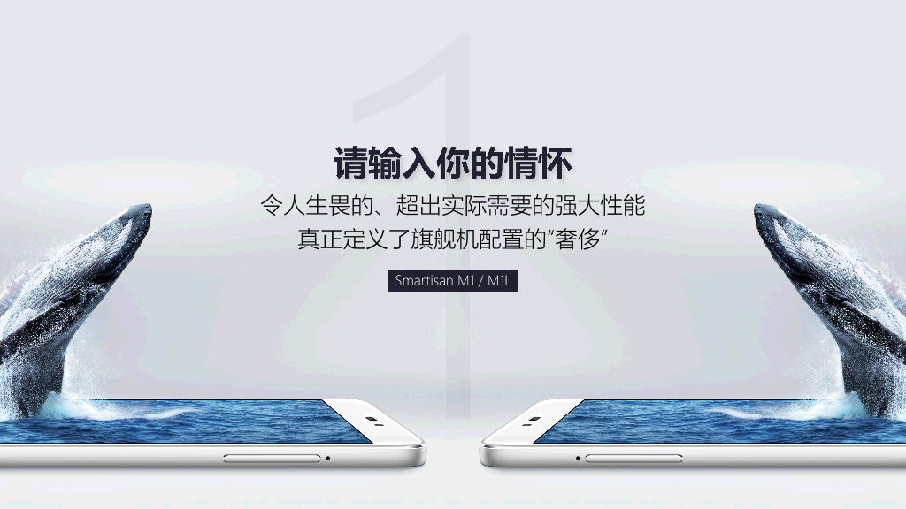 73#锤子手机M1-发布会PPT