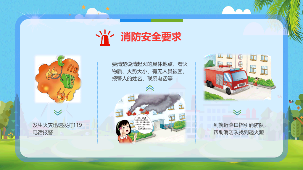 175#初中小学安全教育课堂主题PPT