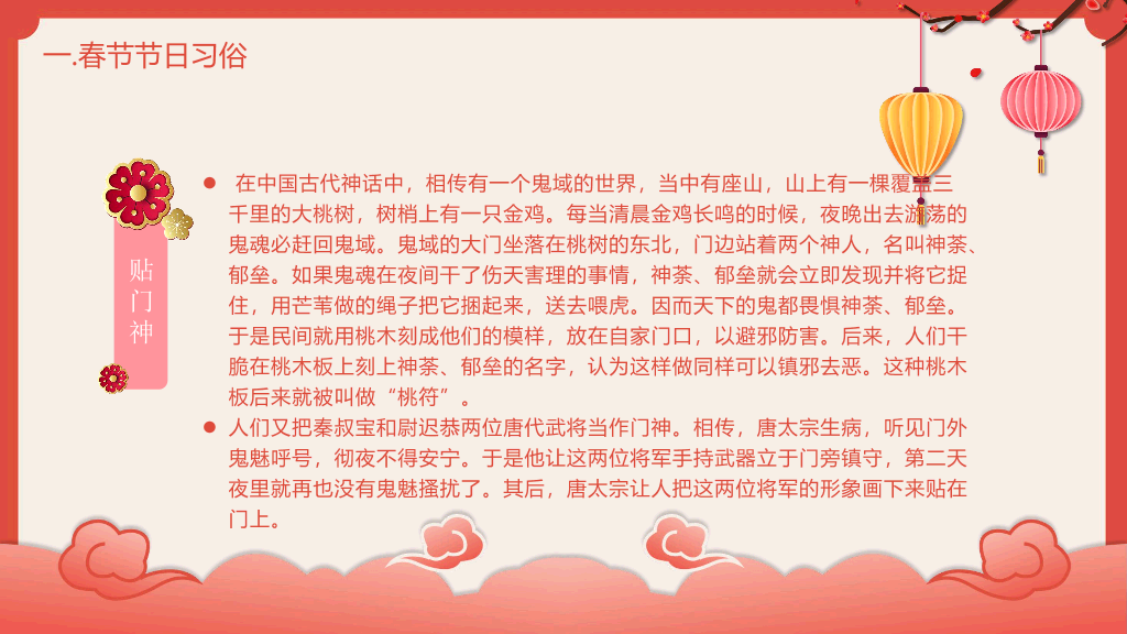 102#喜庆灯笼春节习俗介绍PPT模板